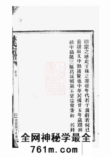 平阳林氏宗谱不分卷