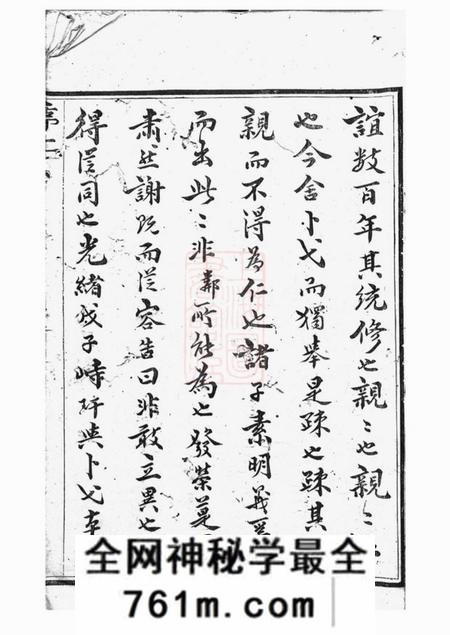 江苏金坛忠义堂峙盕何氏重修家乘十六卷首一卷