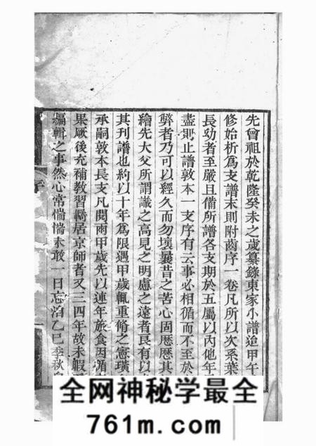 曲阜不分卷