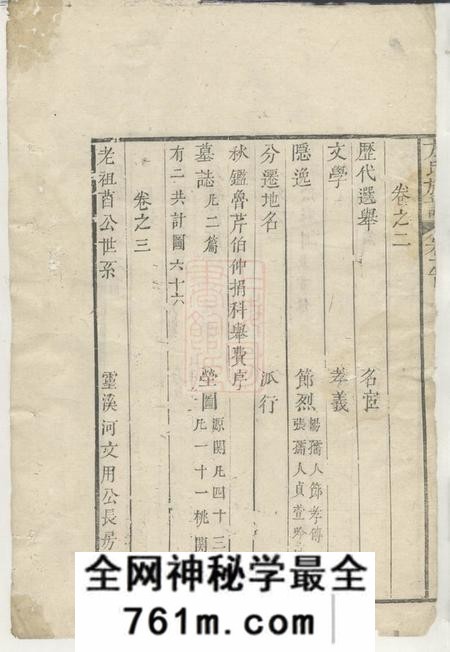 临湘等玉粹堂方氏族谱三十五卷首一卷