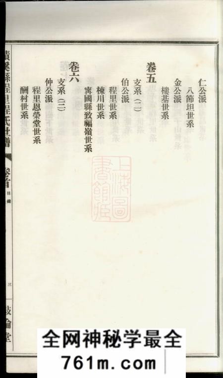 安徽绩谿叙伦堂绩谿程里程叙伦堂世谱十二卷首一卷末一卷
