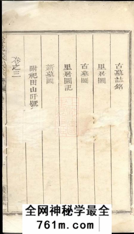 浙江常山丛桂堂徐坑钱氏宗谱四卷首一卷