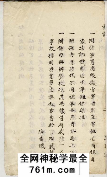 江苏灌云京兆堂灌云杜氏族谱