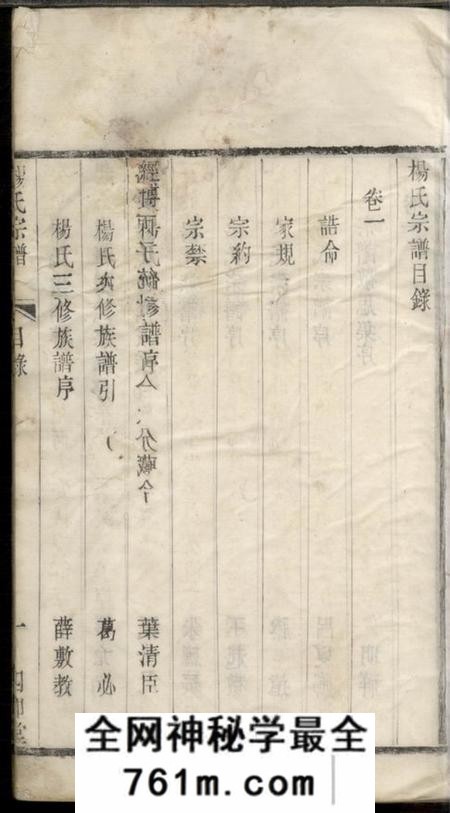 无锡四知堂杨氏宗谱四卷