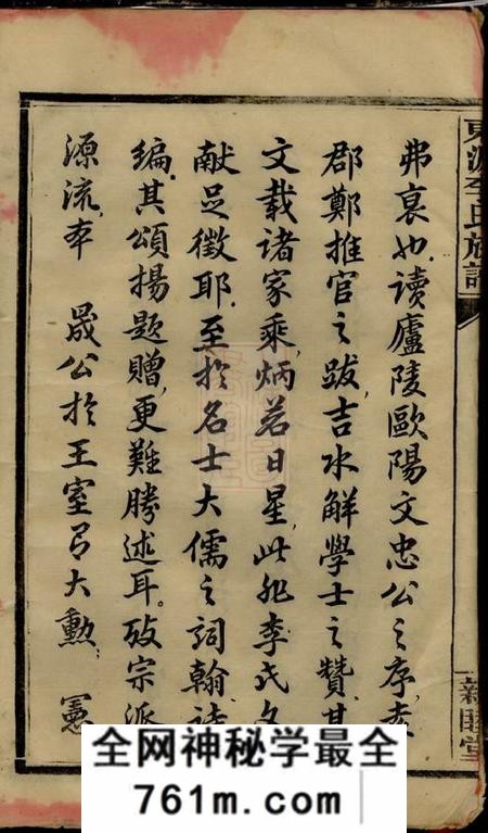 江西萍乡亲睦堂东源李氏族谱三十二卷