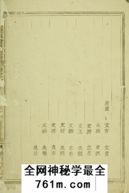 东阳东阳癓国楼氏宗谱十卷
