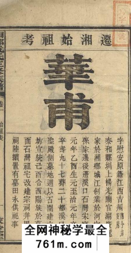 湘乡敬爱堂湘乡成氏三修族谱