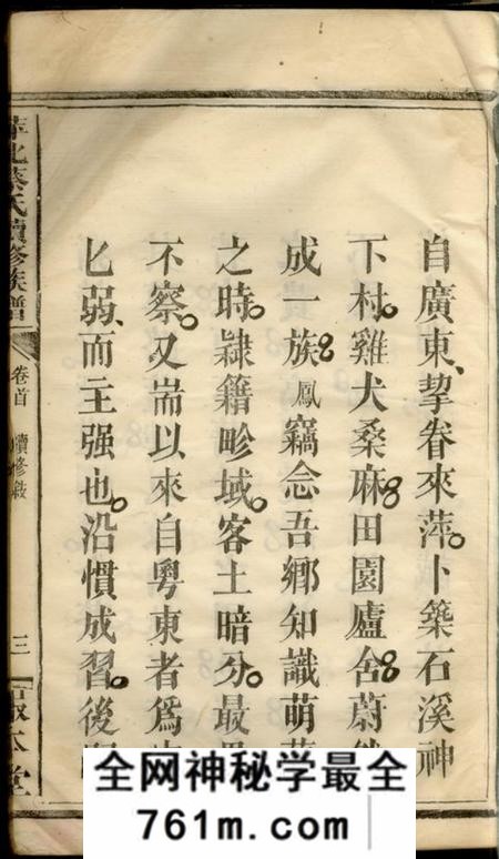萍乡报本堂萍北蔡氏续修族谱