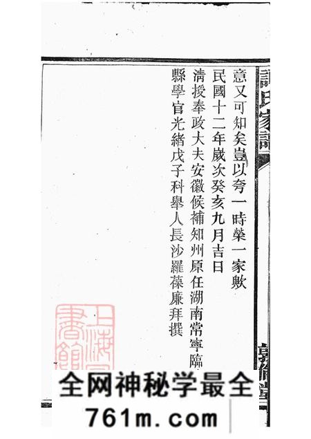 湖南攸县敦伦堂谭氏家谱二十五卷