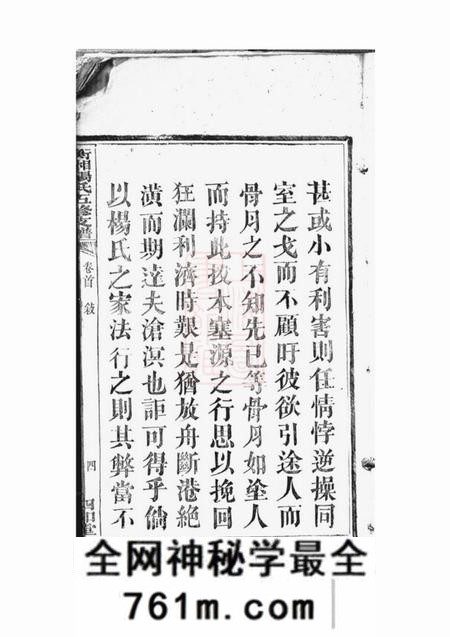 衡山等四知堂衡湘杨氏五修支谱十三卷首一卷末一卷