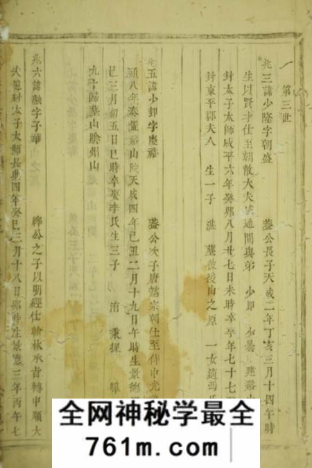 暨阳三让堂开化小陶吴氏宗谱