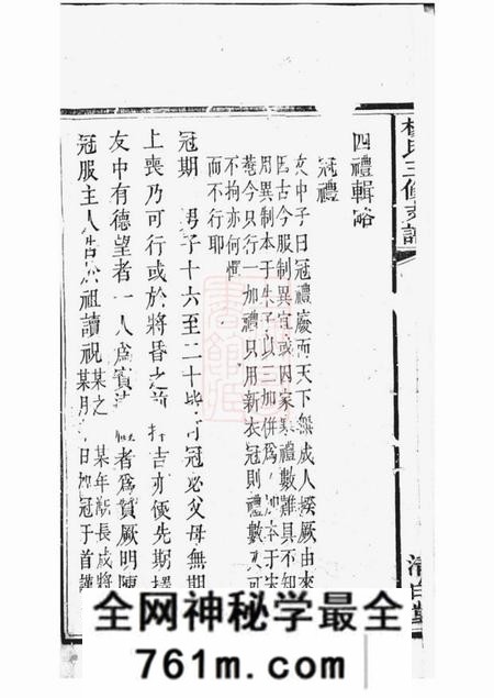 吉水清白堂杨氏三修族谱