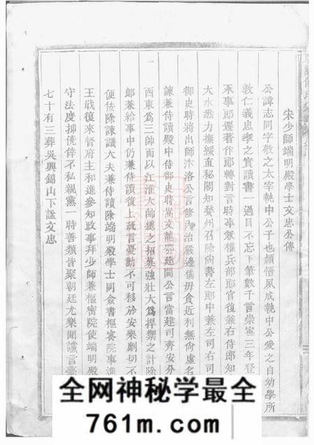 东阳东阳何氏宗谱三十卷