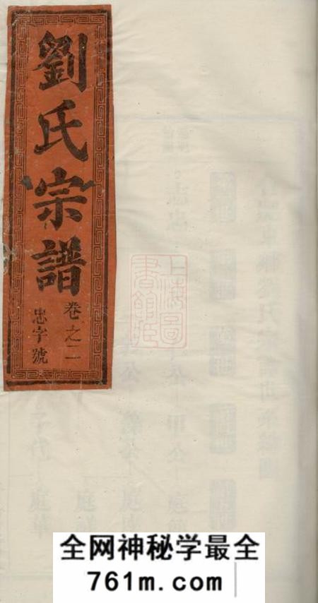 合肥青藜堂合肥东乡刘氏宗谱