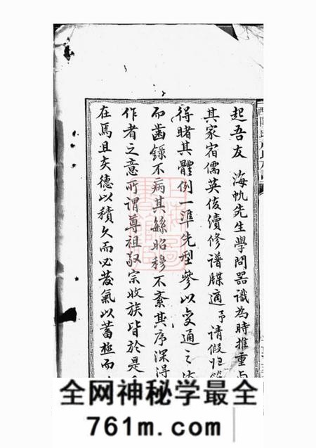 萍乡敦彝堂陂头萧氏四修族谱四卷首一卷