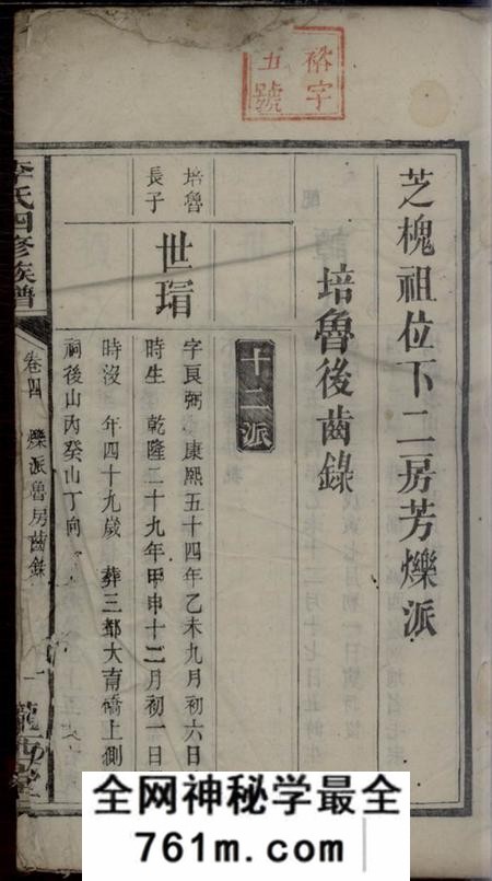 湘乡陇西堂上湘李氏族谱