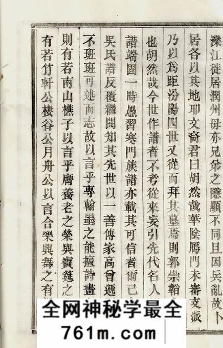 润州古润吴氏宗谱八卷首二卷末一卷