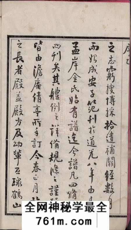 江阴凤矨堂孟岸金氏宗谱十六卷首一卷末一卷