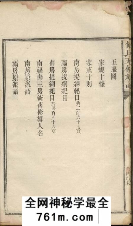 湖南益阳庐江堂何氏五修族谱九卷、首二卷