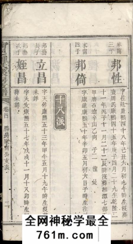 宁乡宁邑钟氏裘房支谱