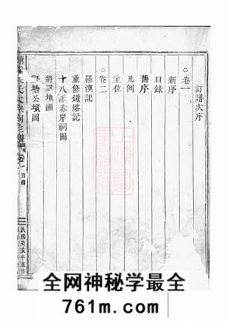 蒲墟蒲墟朱氏大宗祠主谱二卷