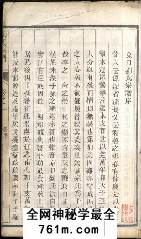 镇江京江刘氏宗谱四卷