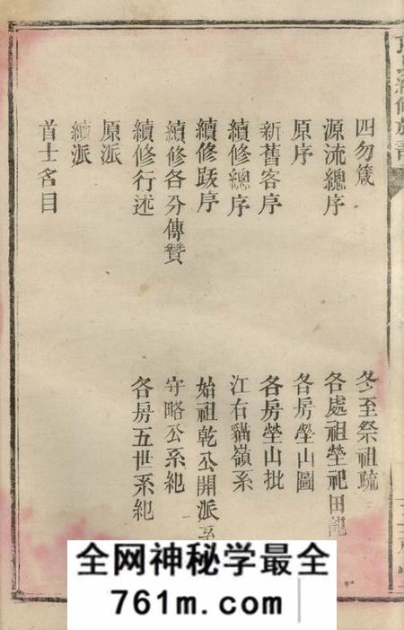 武陵三礼堂熊氏续修族谱