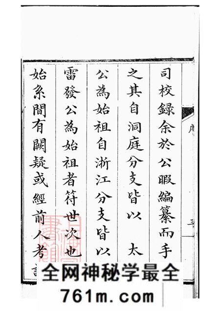 屠氏族谱二十二卷续编三卷