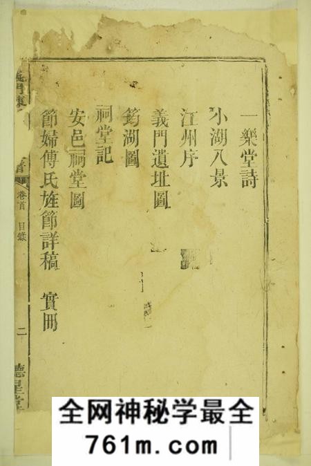 湖南安化德星堂义门陈氏续修族谱八卷首一卷