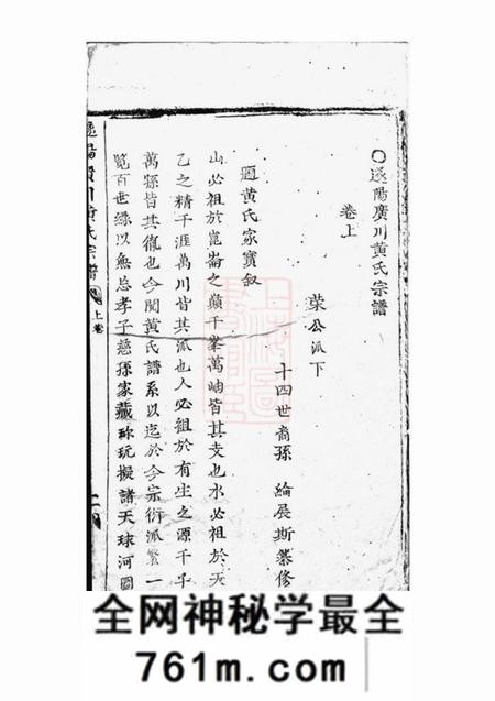 遂安遂阳广川黄氏宗谱二卷
