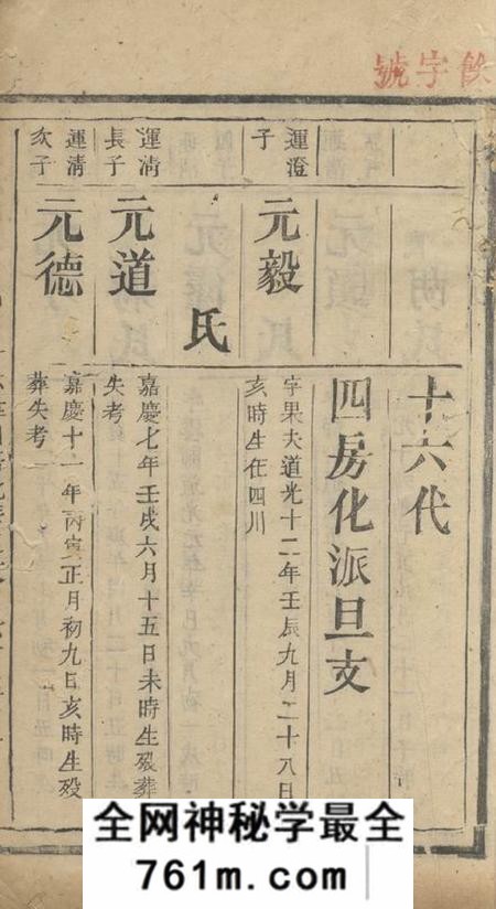 常宁蓬塘谭氏族谱不分卷