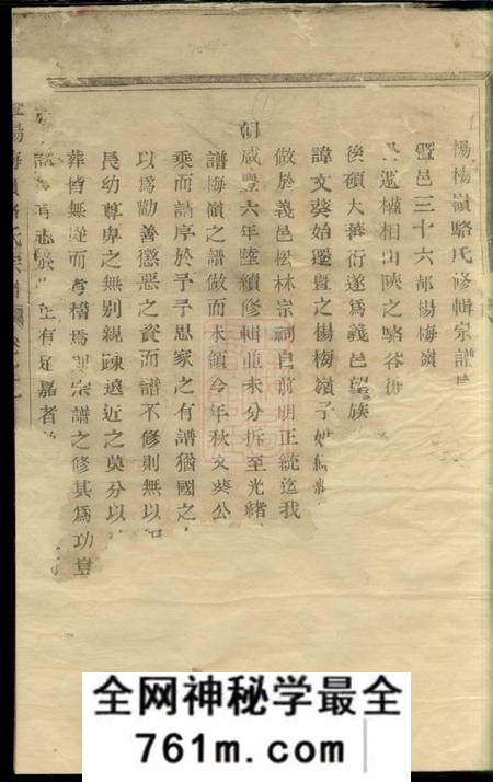 暨阳忠义堂暨阳梅岭骆氏宗谱二卷