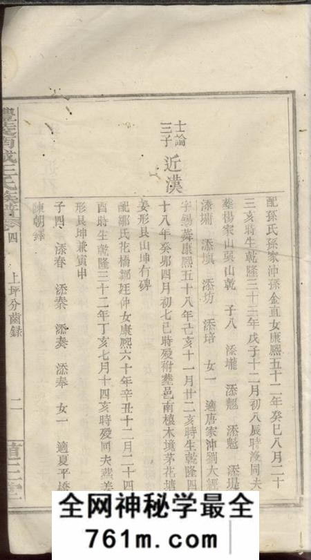 醴陵植三堂醴陵南城王氏族谱