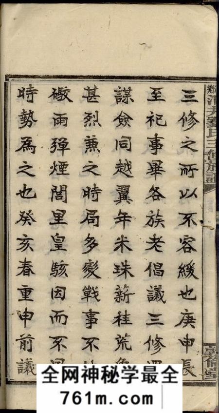 湘乡敦伦堂湘乡洞井刘氏三修族谱二十三卷首一卷末三卷