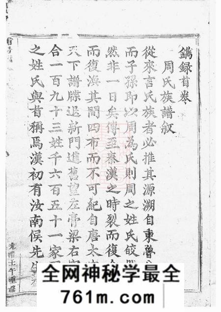 浦阳浦阳西臯周氏宗谱十七卷