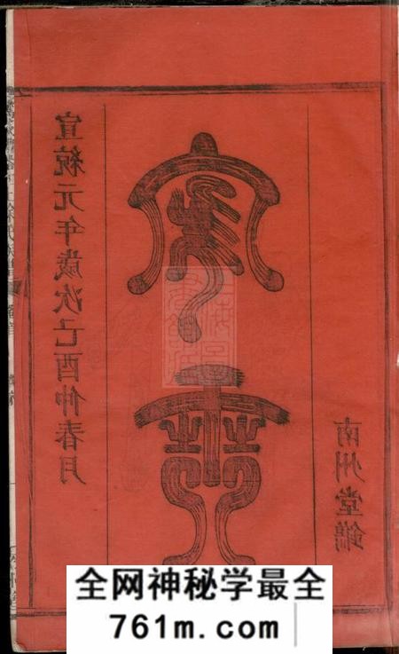 江西万载南州堂万载礼裕江上徐氏族谱七卷首一卷