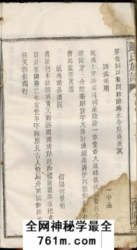 华容兰陵堂萧氏族谱