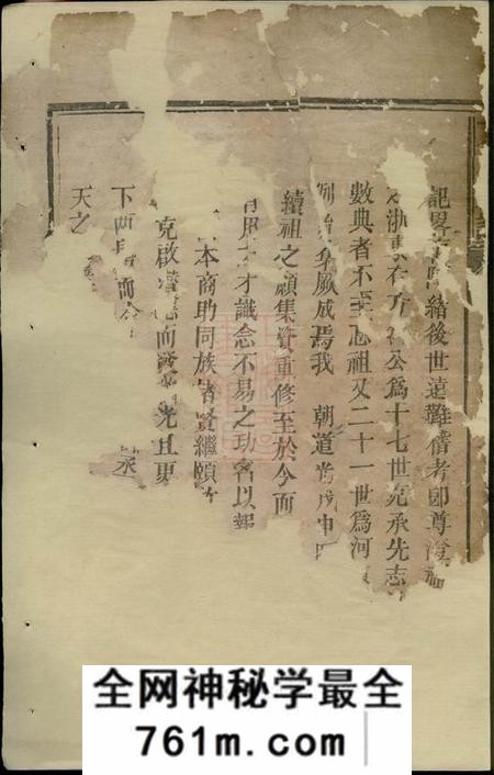岳阳河南堂方氏族谱不分卷