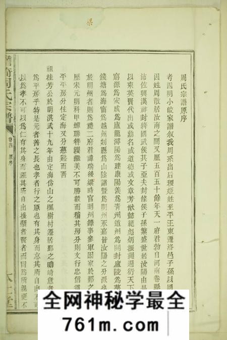 鄞县本仁堂四明瞻盽周氏宗谱