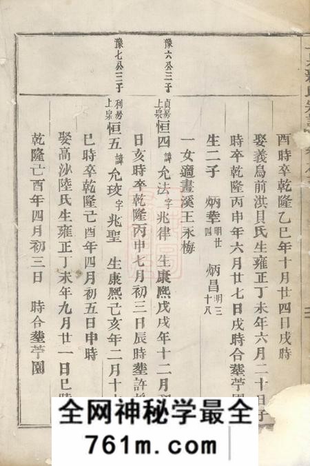东阳上泉蒋氏宗谱