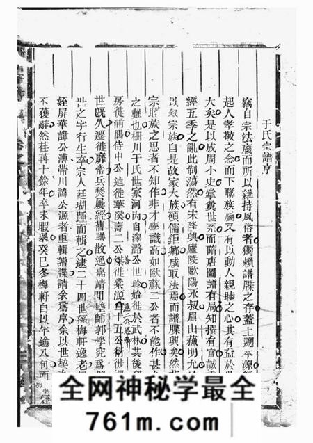 兰溪星聚堂栅川于氏宗谱十二卷