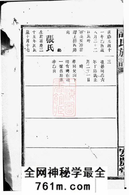 宏农堂谭氏族谱