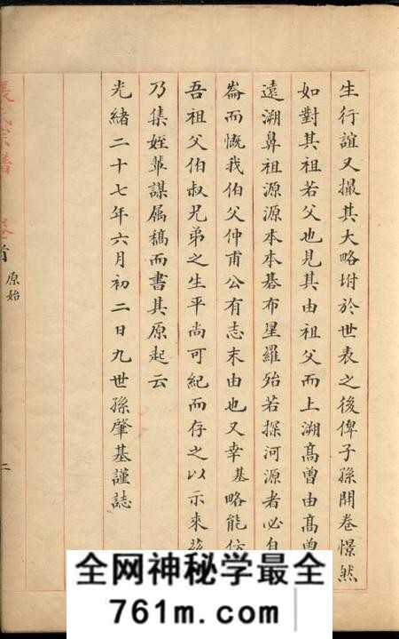 毗陵守经堂毗陵张氏支谱六卷首一卷末一卷