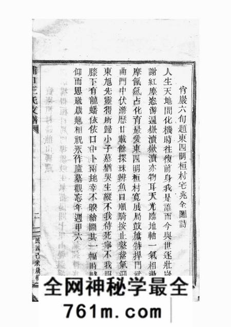 奉化浦口王氏支谱不分卷