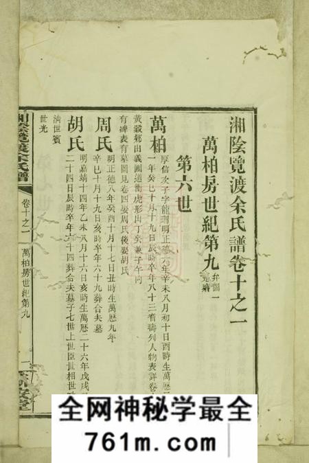 湘阴新安堂湘阴览渡余氏谱