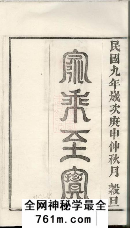 安徽繁昌四知堂繁阳杨氏宗谱二卷