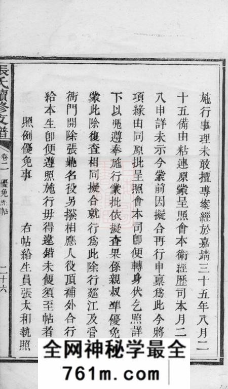长沙张氏续修支谱