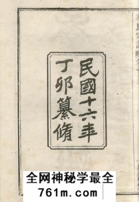 上虞德澜堂百官季氏宗谱六卷