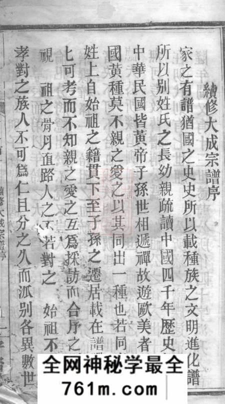 湖北黄冈守铭堂张氏宗谱二十八卷首二卷