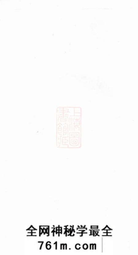 义乌龟山季氏宗谱